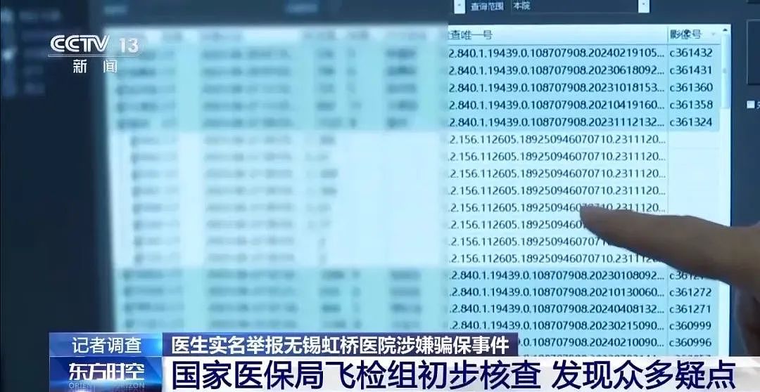 记者调查无锡虹桥医院骗保：数据毁了、系统改了、记录本没了（组图） - 5