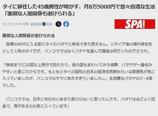 日本男子39岁攒够5000万跑去泰国提前退休！曾在悉尼旅行社工作，躺平6年后再也不想回国了…（组图） - 2