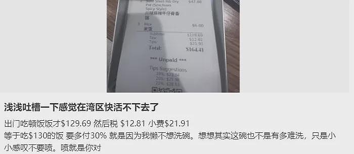 吃顿中餐“税金+小费”要多付30%！ 华人叹：快活不下去 一辈子不吃中餐也无所谓了（组图） - 2