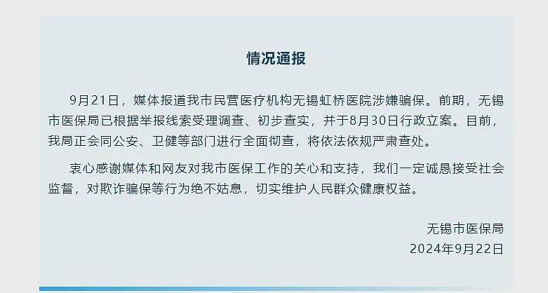 最新！无锡虹桥医院已停业，法定代表人、院长等15人被采取刑事强制措施！举报人：质疑医生没能力写CT报告（组图） - 3