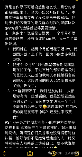 闪婚瓜已成澳洲第一大瓜了：闪婚姐与白哥火爆全留学圈了（组图） - 7