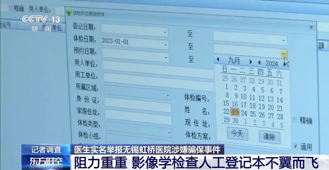 记者调查无锡虹桥医院骗保：数据毁了、系统改了、记录本没了（组图） - 6