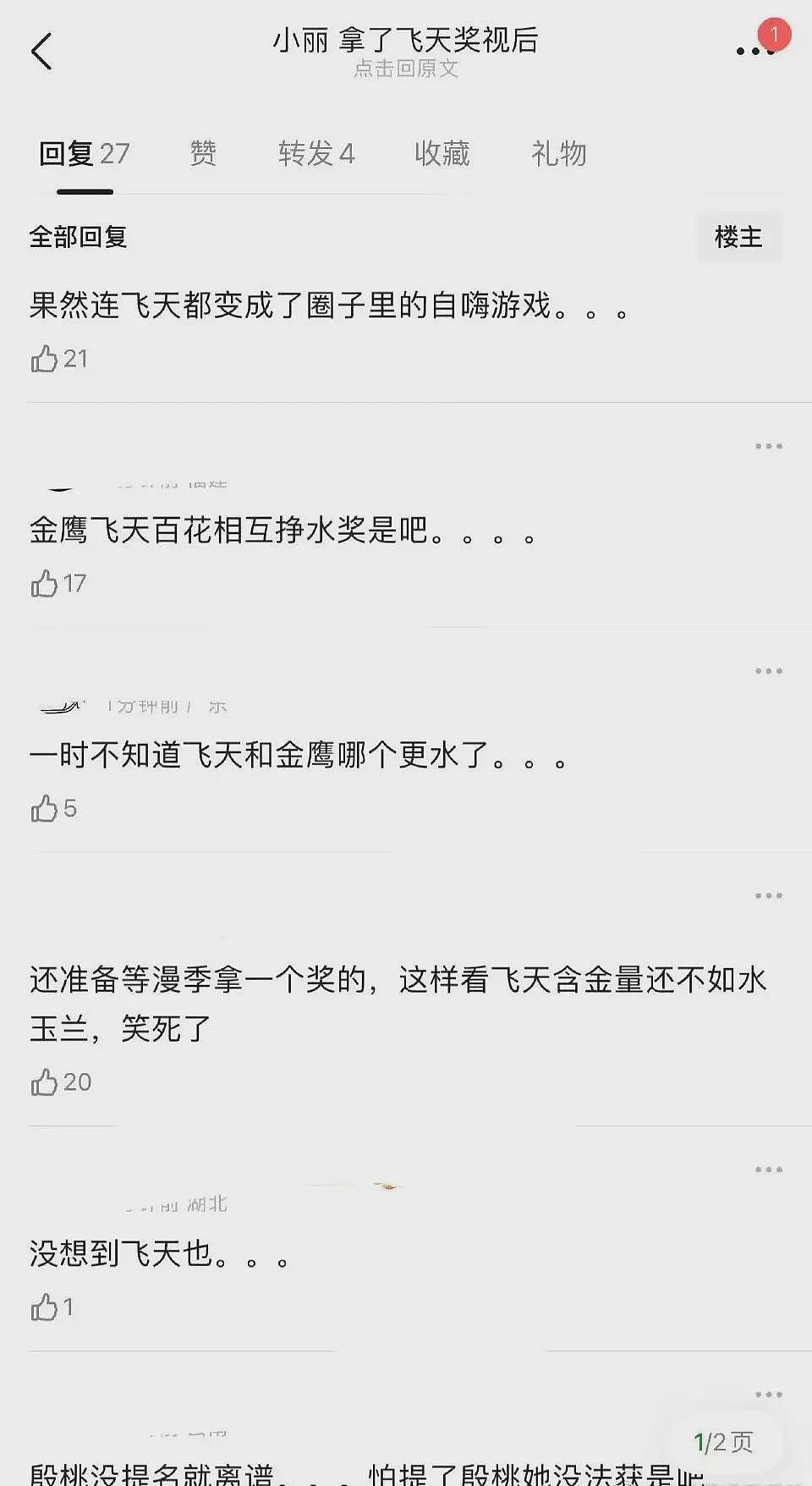 赵丽颖飞天奖封后引争议，有人说奖项早就内定了（组图） - 9