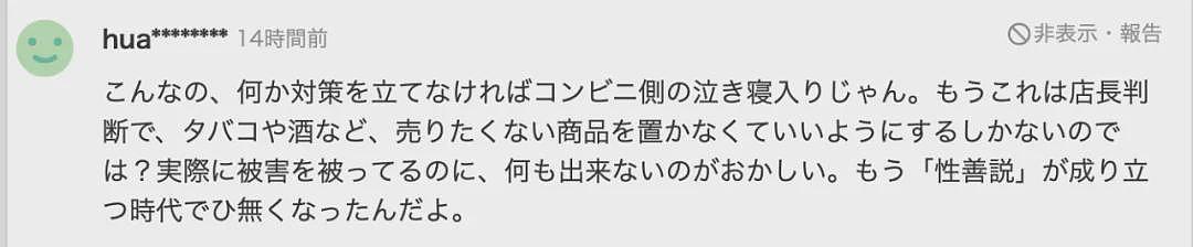 日本便利店贴告示公然歧视外国人，日本人这次却力挺店家？（组图） - 8