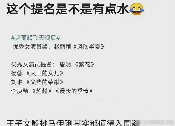 赵丽颖飞天奖封后引争议，有人说奖项早就内定了（组图） - 7