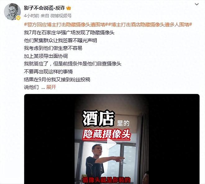 冲上热搜！石家庄博主曝光酒店隐藏摄像头遭围欧，现场视频曝光，评论炸锅（视频/组图） - 1