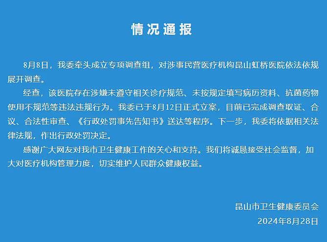 最新！无锡虹桥医院已停业，法定代表人、院长等15人被采取刑事强制措施！举报人：质疑医生没能力写CT报告（组图） - 6