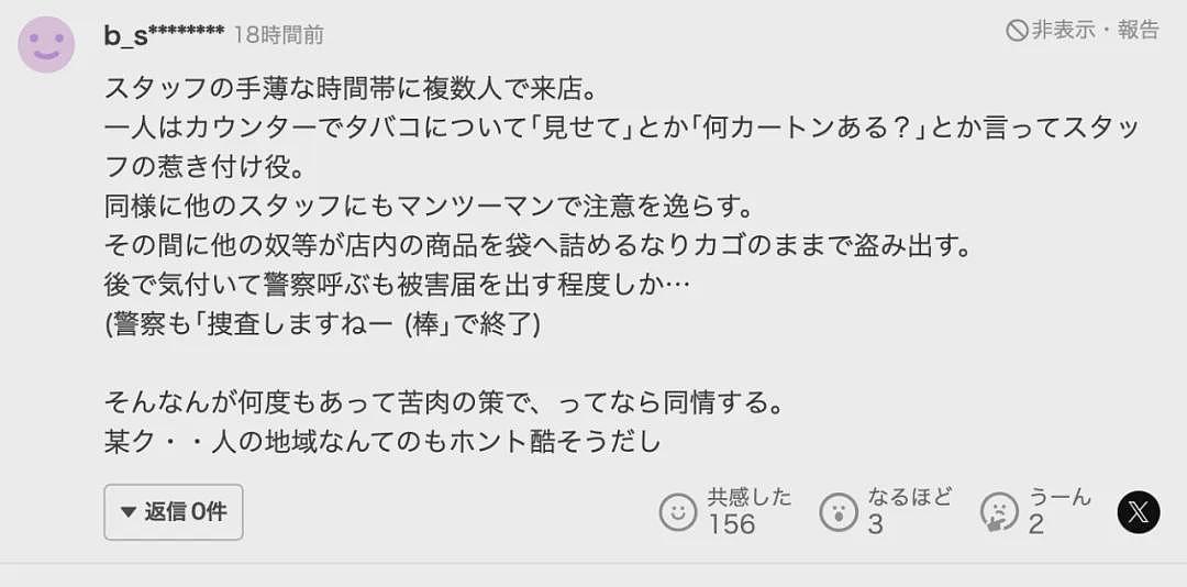 日本便利店贴告示公然歧视外国人，日本人这次却力挺店家？（组图） - 17