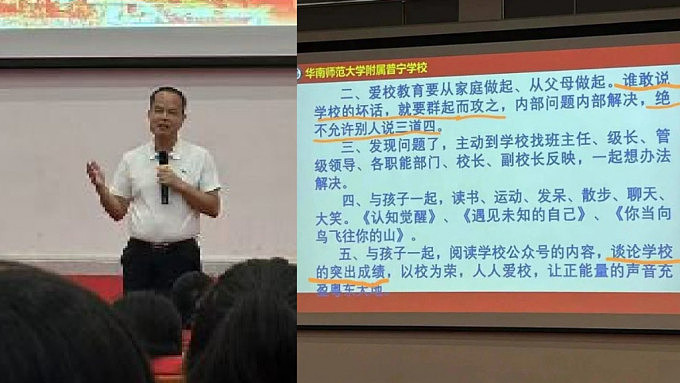 普宁校长警告学生家长：说学校坏话将被群攻！教育局：已被停职（视频/组图） - 1