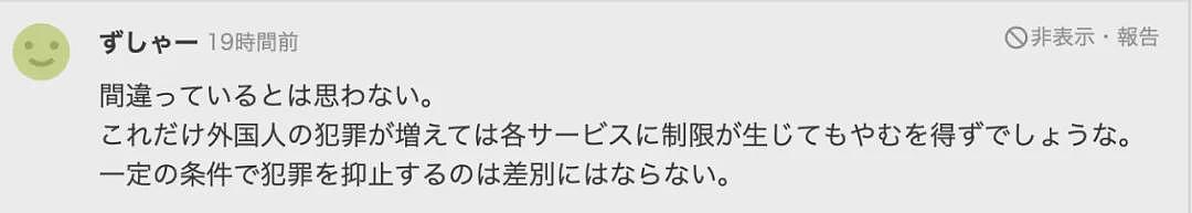 日本便利店贴告示公然歧视外国人，日本人这次却力挺店家？（组图） - 9