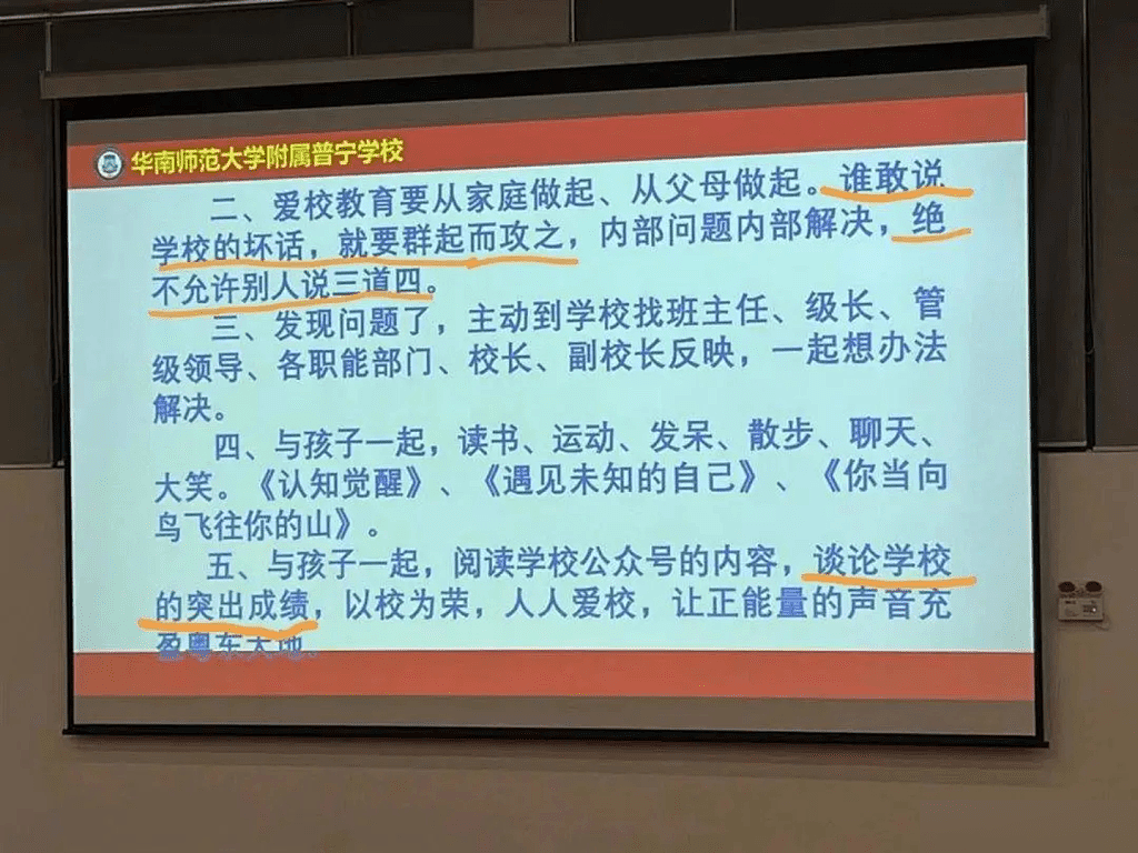 普宁校长警告学生家长：说学校坏话将被群攻！教育局：已被停职（视频/组图） - 3