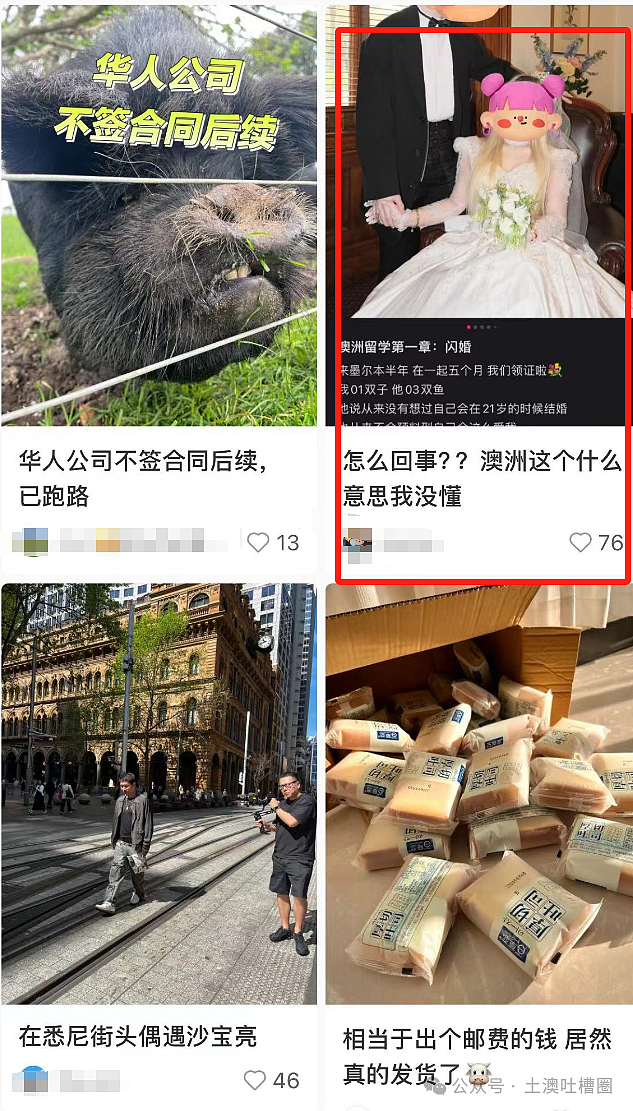 闪婚瓜已成澳洲第一大瓜了：闪婚姐与白哥火爆全留学圈了（组图） - 1