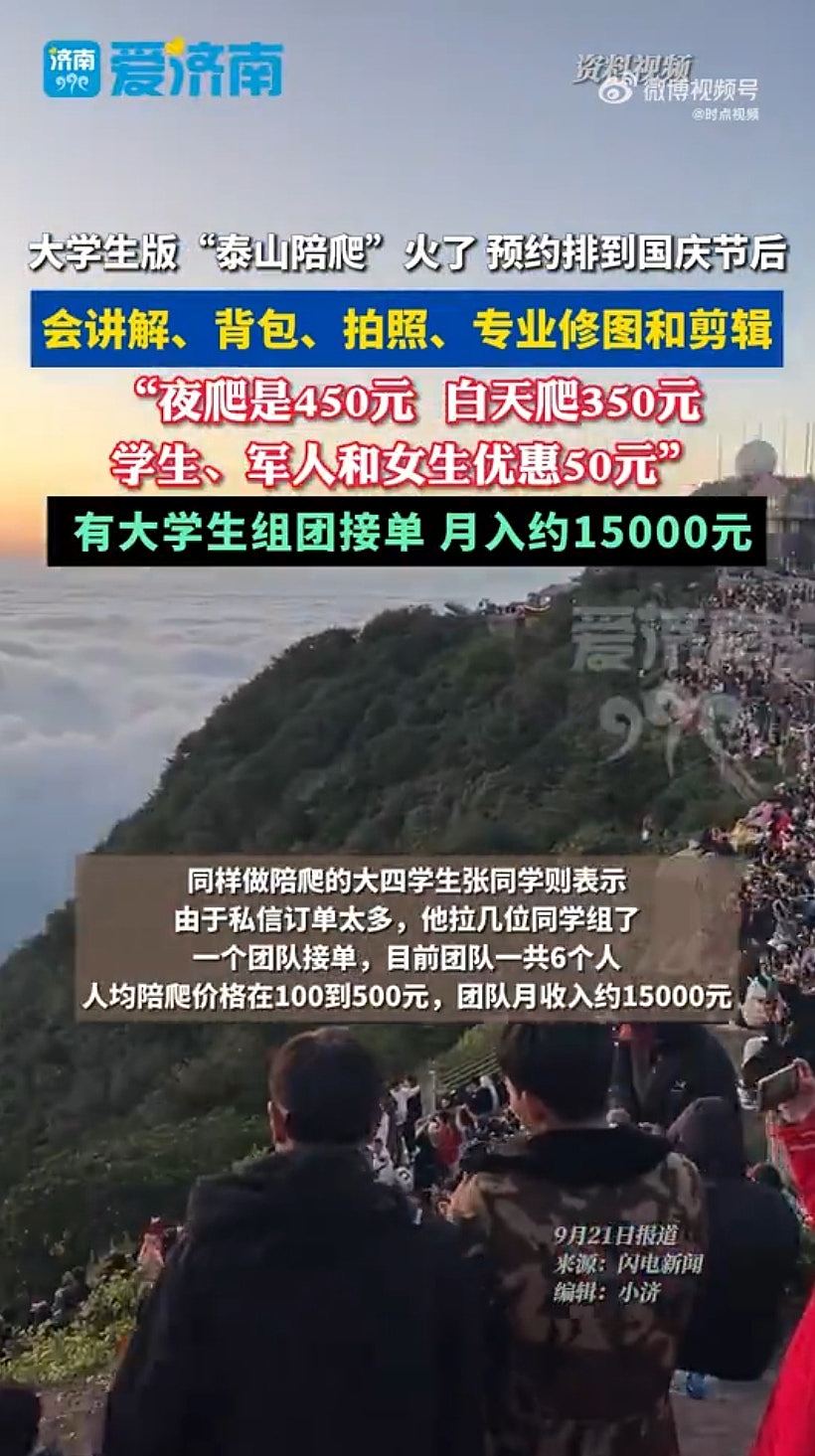 “陪爬泰山”神级服务曝光！夜爬1次450人仔，女大学生接单接到手软（组图） - 6