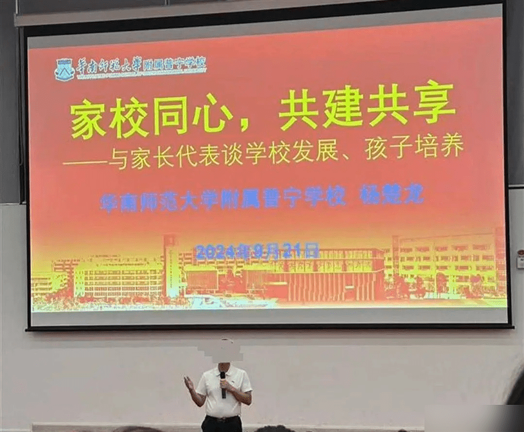 普宁校长警告学生家长：说学校坏话将被群攻！教育局：已被停职（视频/组图） - 2