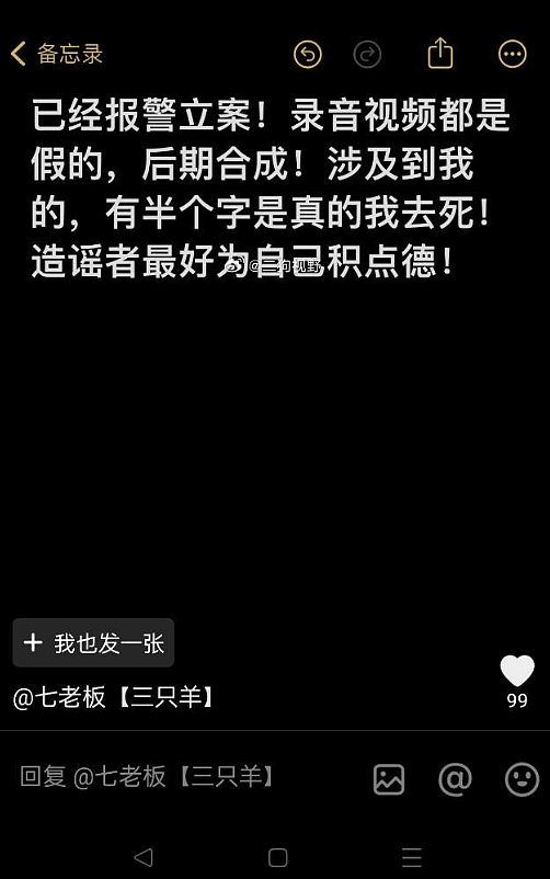 大杨嫂发长文回应录音门，称为朋友义气发声也遭网暴，评论区翻车（组图） - 11