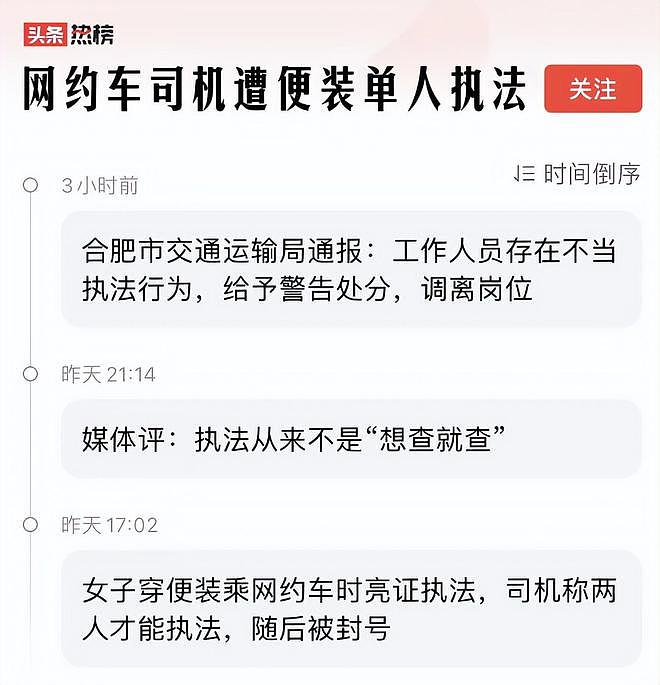 穿便装乘坐网约车亮证“执法”，合肥女子背2万多名牌包，道歉评论区沦陷（组图） - 2