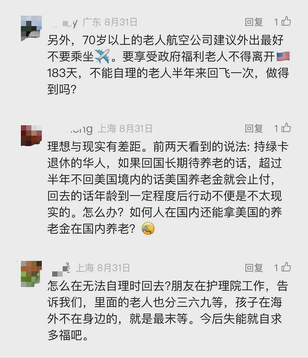 风向逆转！北美华人“老年回国潮”火热，很多人却“回不来”！背后原因曝光（组图） - 11