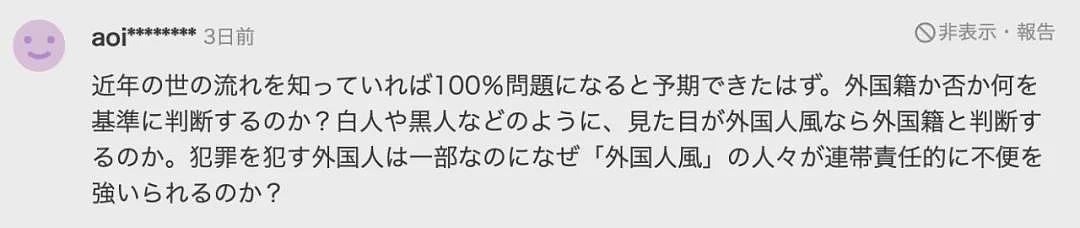 日本便利店贴告示公然歧视外国人，日本人这次却力挺店家？（组图） - 5