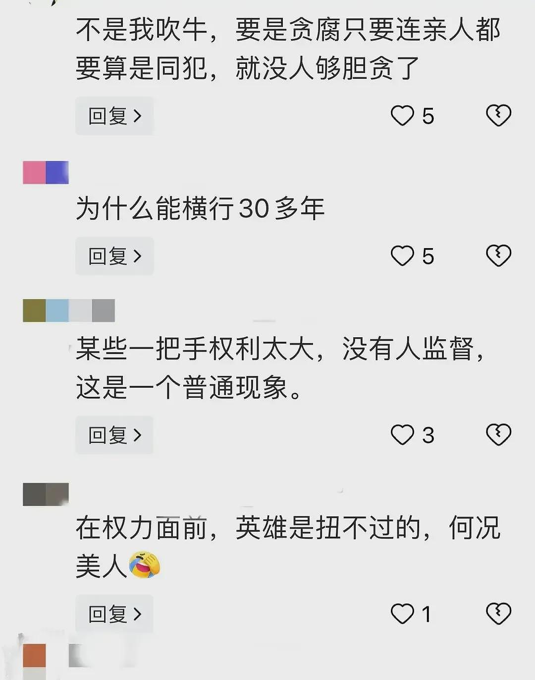 上海行长贪污1.36亿！包养32名女下属，专挑大长腿，网友：牛啤（组图） - 10