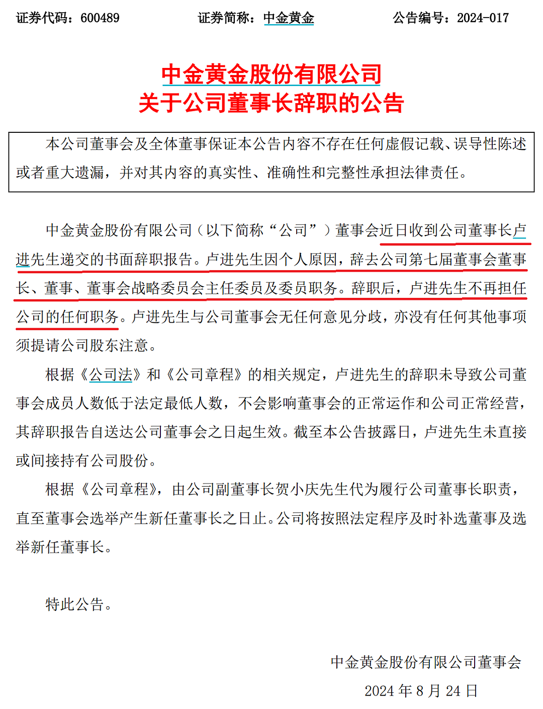 中国黄金集团原党委书记、董事长卢进被查！一个月前因个人原因辞职（组图） - 2