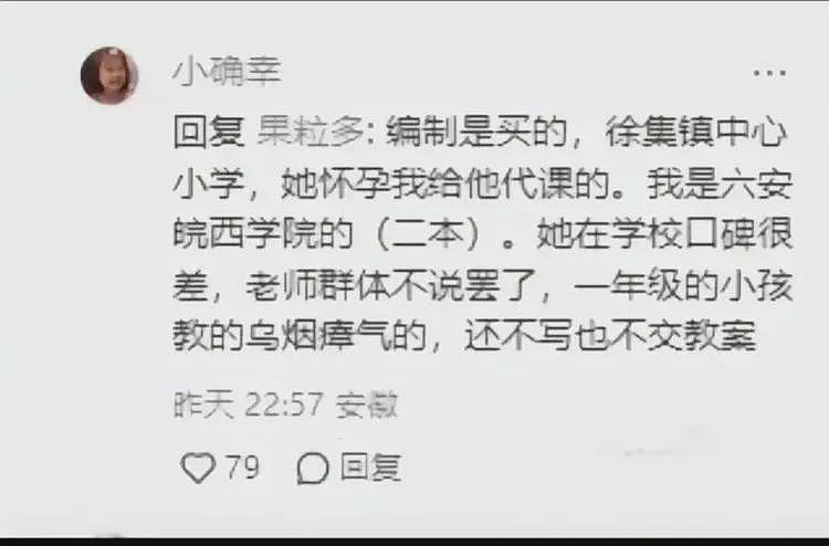 这瓜好炸裂！大杨嫂被曝教师编制是买来的，疑似同校同事发声（组图） - 3