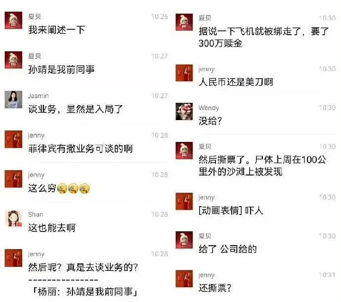 身价百万高管被骗境外残忍撕票结局来了：幕后凶手性别和颜值曝光万万没想到（组图） - 6