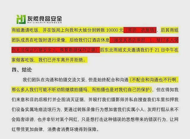 网红东北雨姐被质疑涉黑！殴打且非法拘禁维权人，脏话不绝于耳（组图） - 9