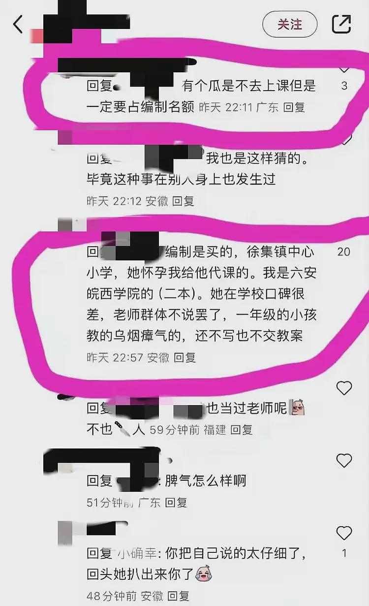 这瓜好炸裂！大杨嫂被曝教师编制是买来的，疑似同校同事发声（组图） - 4