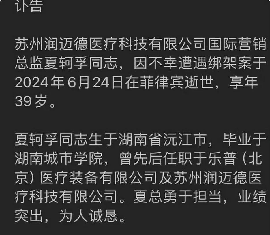 李娜，被捕！中企高管出国谈生意遭绑架撕票，做局人如今终落网，将引渡回中国（组图） - 3