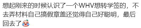 “我被新西兰移民局拉黑了！”华人签证遭取消，警方搜出申请往澳洲的“假材料”！网友：真没得救（组图） - 7