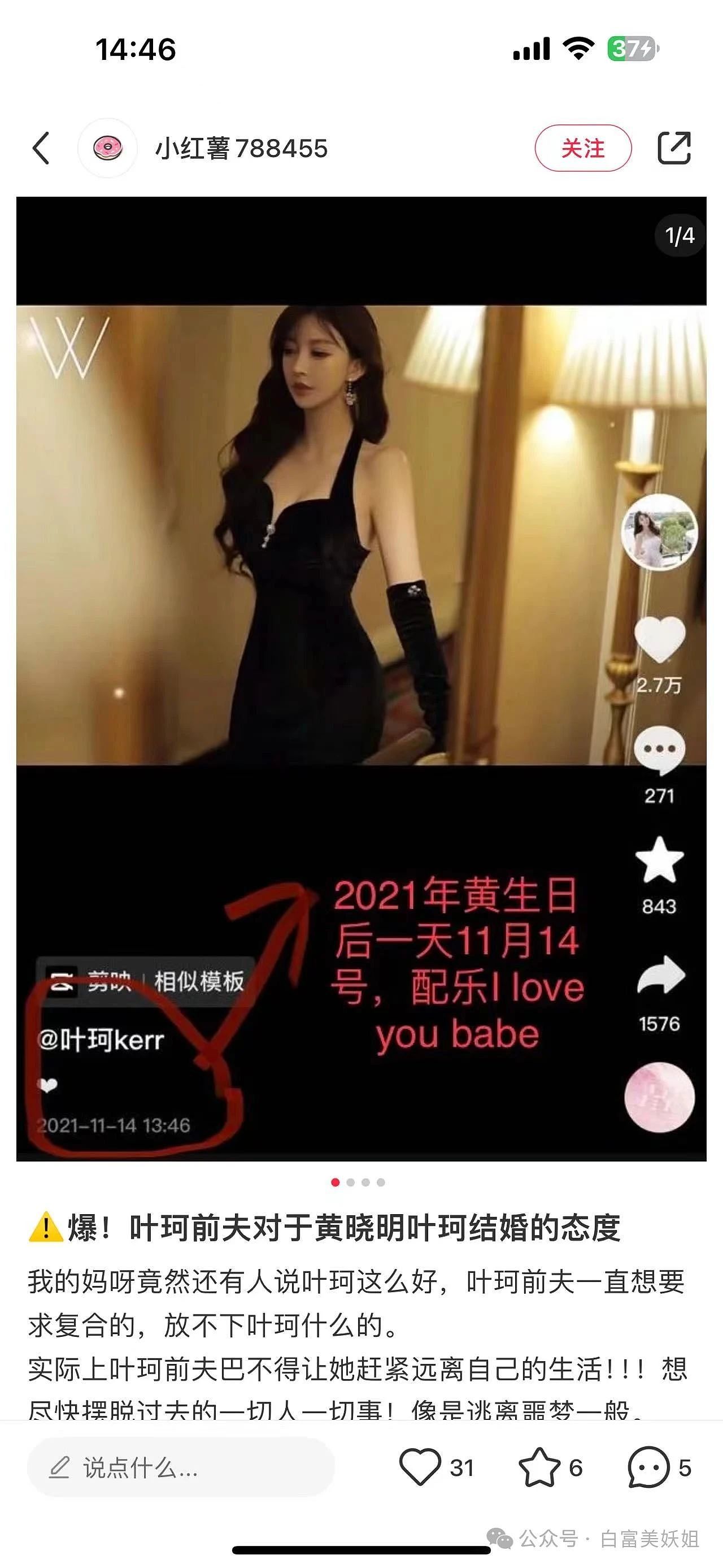 黄晓明叶珂恋爱线模糊，女方闺蜜称等了5年，杨颖当时是隐忍状态（组图） - 9