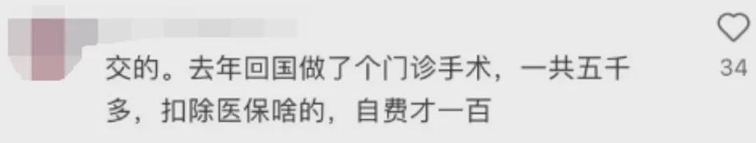 最新回应！中国医疗保障局：人在美国生活，到底能不能参加国内医保（组图） - 20