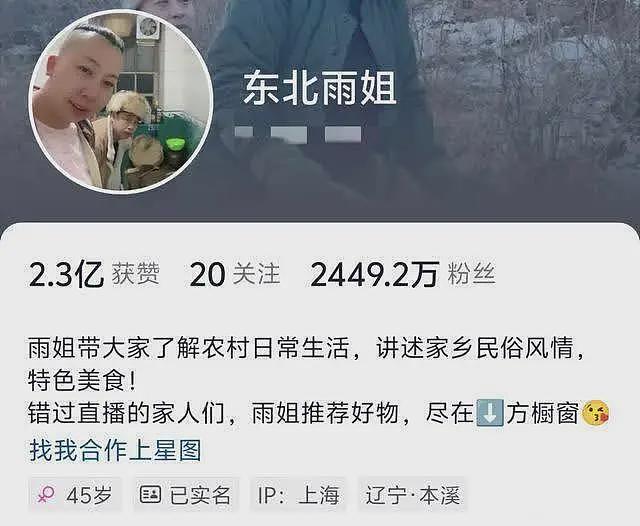 网红东北雨姐彻底凉凉！三天掉粉42万官方介入，承诺假一赔万需223亿（组图） - 4