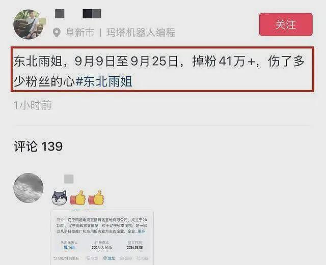 网红东北雨姐彻底凉凉！三天掉粉42万官方介入，承诺假一赔万需223亿（组图） - 3