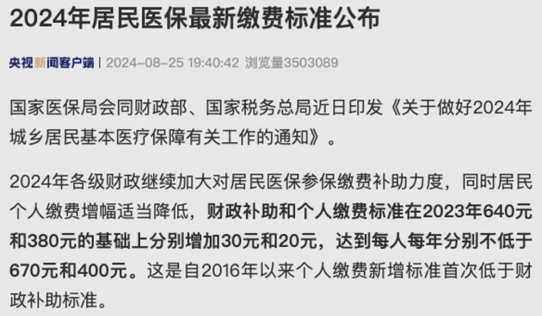 最新回应！中国医疗保障局：人在美国生活，到底能不能参加国内医保（组图） - 8