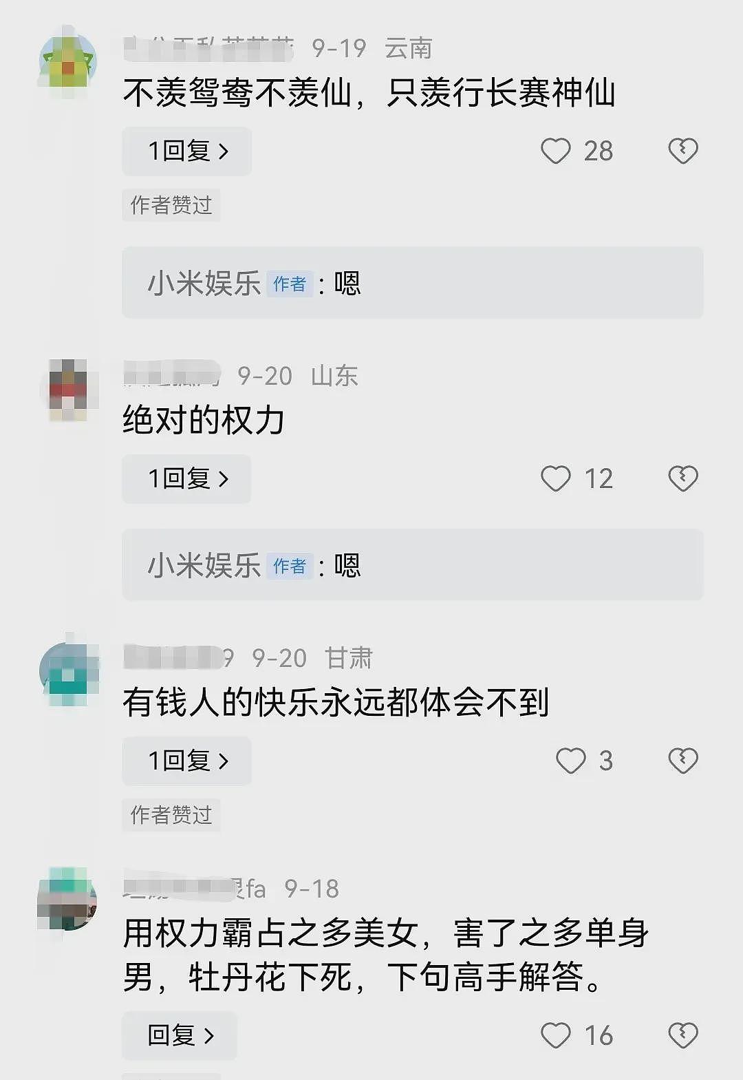 上海行长贪污1.36亿！包养32名女下属，专挑大长腿，网友：牛啤（组图） - 6