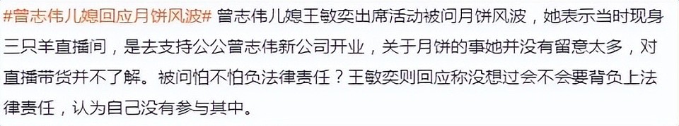 曾志伟儿媳回应月饼风波，曾经现身三只羊直播间的她，给出了答案（组图） - 3