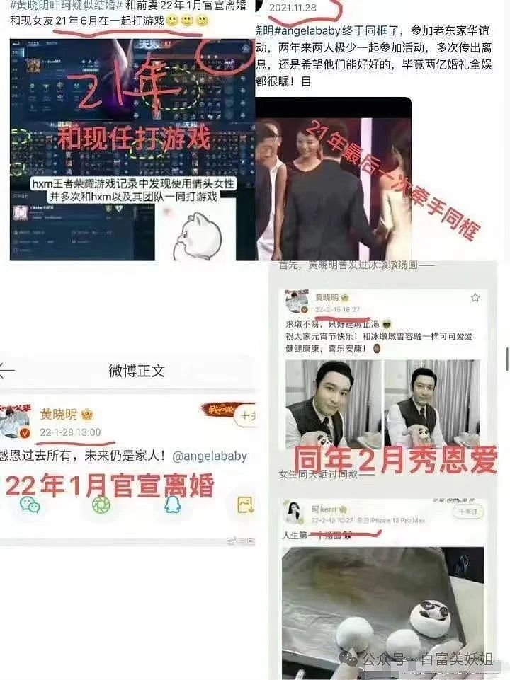 黄晓明叶珂恋爱线模糊，女方闺蜜称等了5年，杨颖当时是隐忍状态（组图） - 8