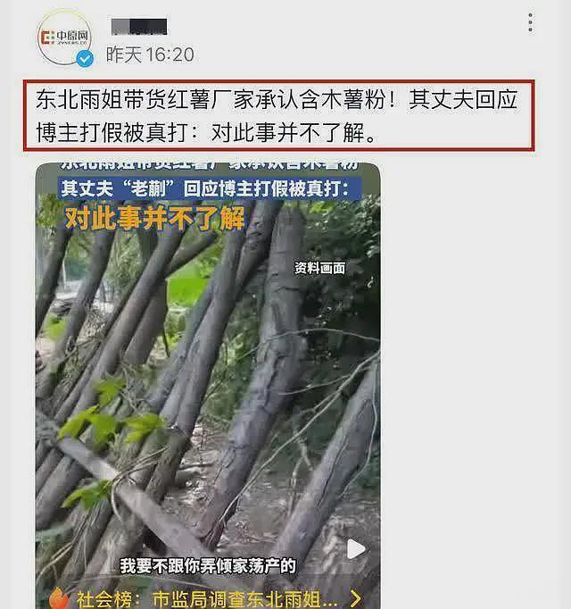 网红东北雨姐彻底凉凉！三天掉粉42万官方介入，承诺假一赔万需223亿（组图） - 2