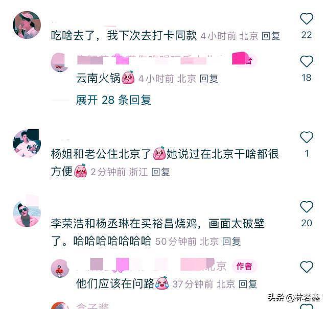 李荣浩杨丞琳北京吃火锅被偶遇，两人打扮时髦，手挽手好甜蜜！（组图） - 6