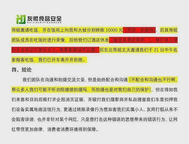 网红东北雨姐彻底凉凉！三天掉粉42万官方介入，承诺假一赔万需223亿（组图） - 8