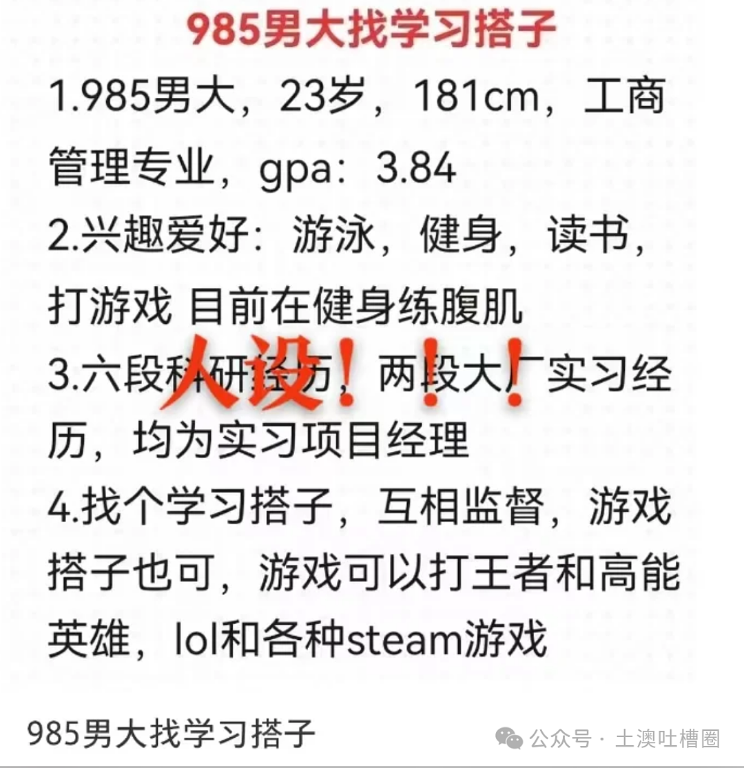 澳洲unsw的z姓渣男脚踩多条船：爱立985男大人设，用找搭子名义勾搭人（组图） - 1