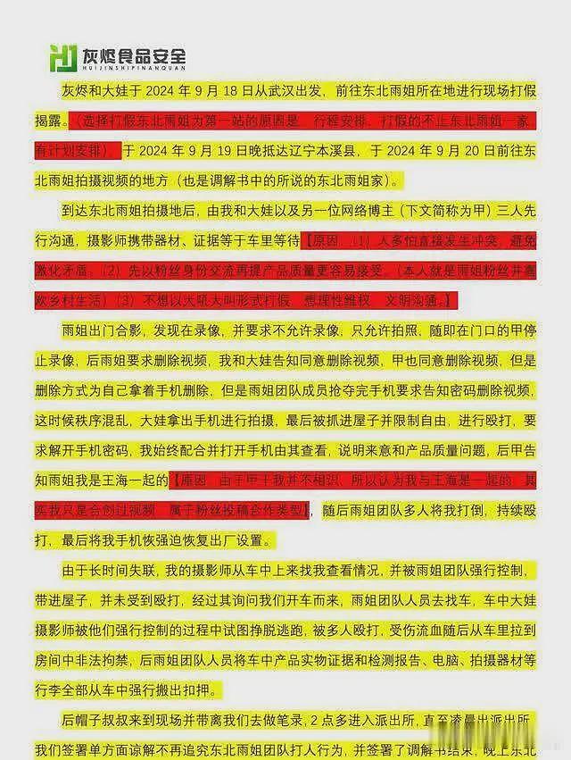 网红东北雨姐被质疑涉黑！殴打且非法拘禁维权人，脏话不绝于耳（组图） - 5