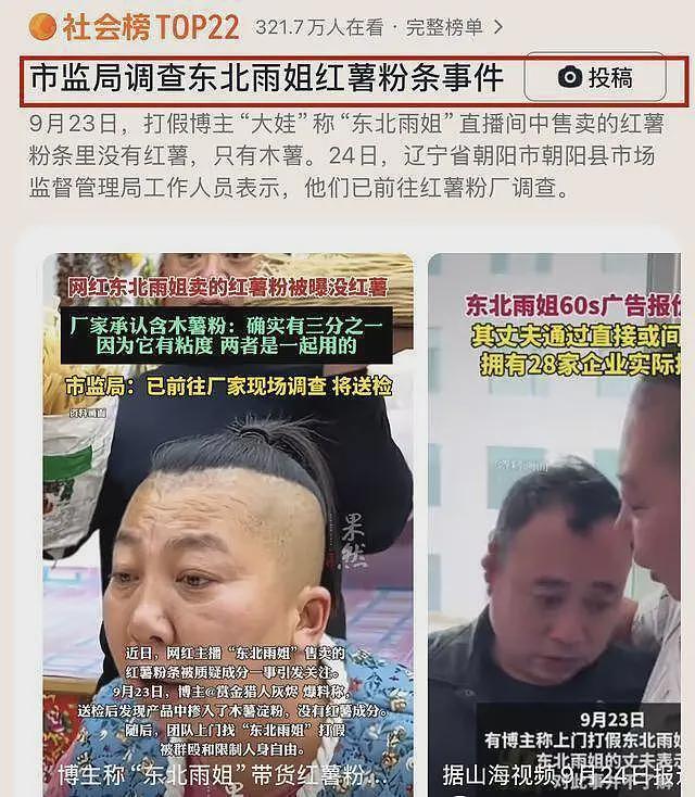 网红东北雨姐彻底凉凉！三天掉粉42万官方介入，承诺假一赔万需223亿（组图） - 14