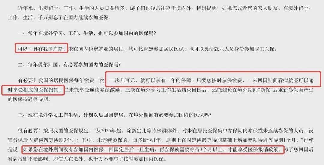 最新回应！中国医疗保障局：人在美国生活，到底能不能参加国内医保（组图） - 2