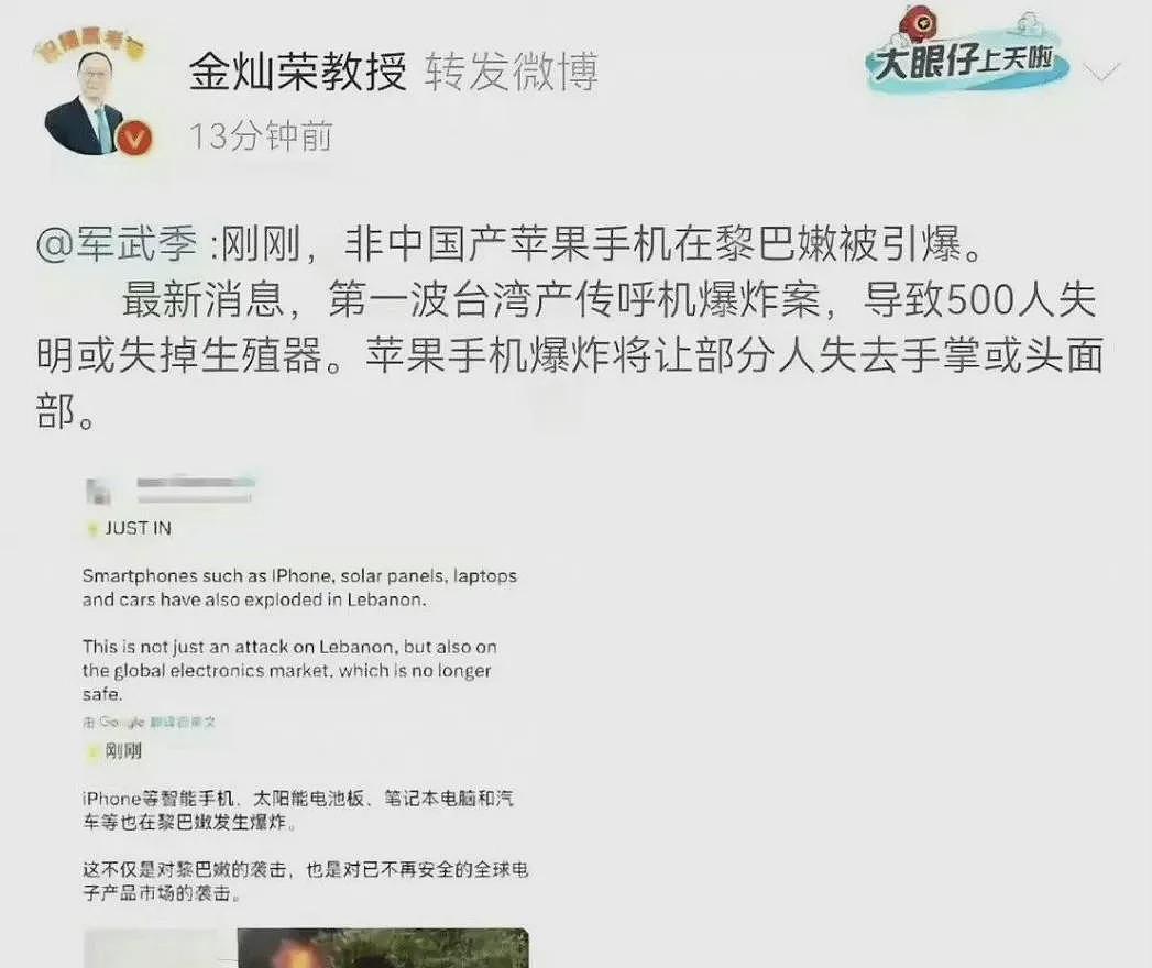 苹果手机爆炸和特斯拉刹车失灵，造谣的套路很相似（组图） - 1