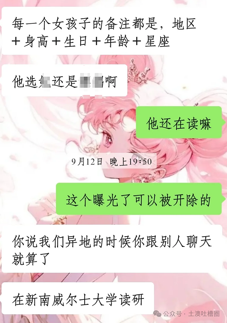 澳洲unsw的z姓渣男脚踩多条船：爱立985男大人设，用找搭子名义勾搭人（组图） - 5