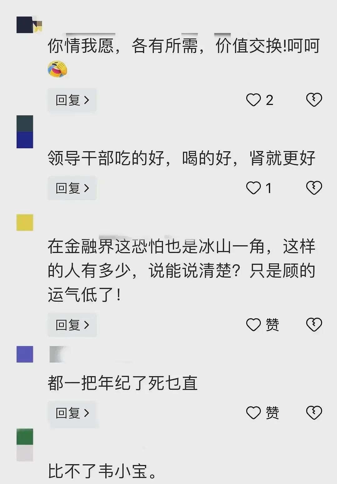 上海行长贪污1.36亿！包养32名女下属，专挑大长腿，网友：牛啤（组图） - 9