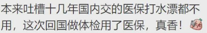 最新回应！中国医疗保障局：人在美国生活，到底能不能参加国内医保（组图） - 16