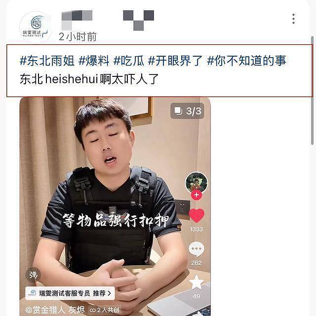 网红东北雨姐被质疑涉黑！殴打且非法拘禁维权人，脏话不绝于耳（组图） - 1